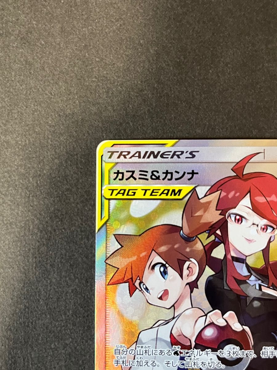極美品 カスミ&カンナ SR カスミ カンナ ポケモンカード ポケカ 極美品 カスミ&カンナ SR カスミ カンナ ポケモンカード ポケカ