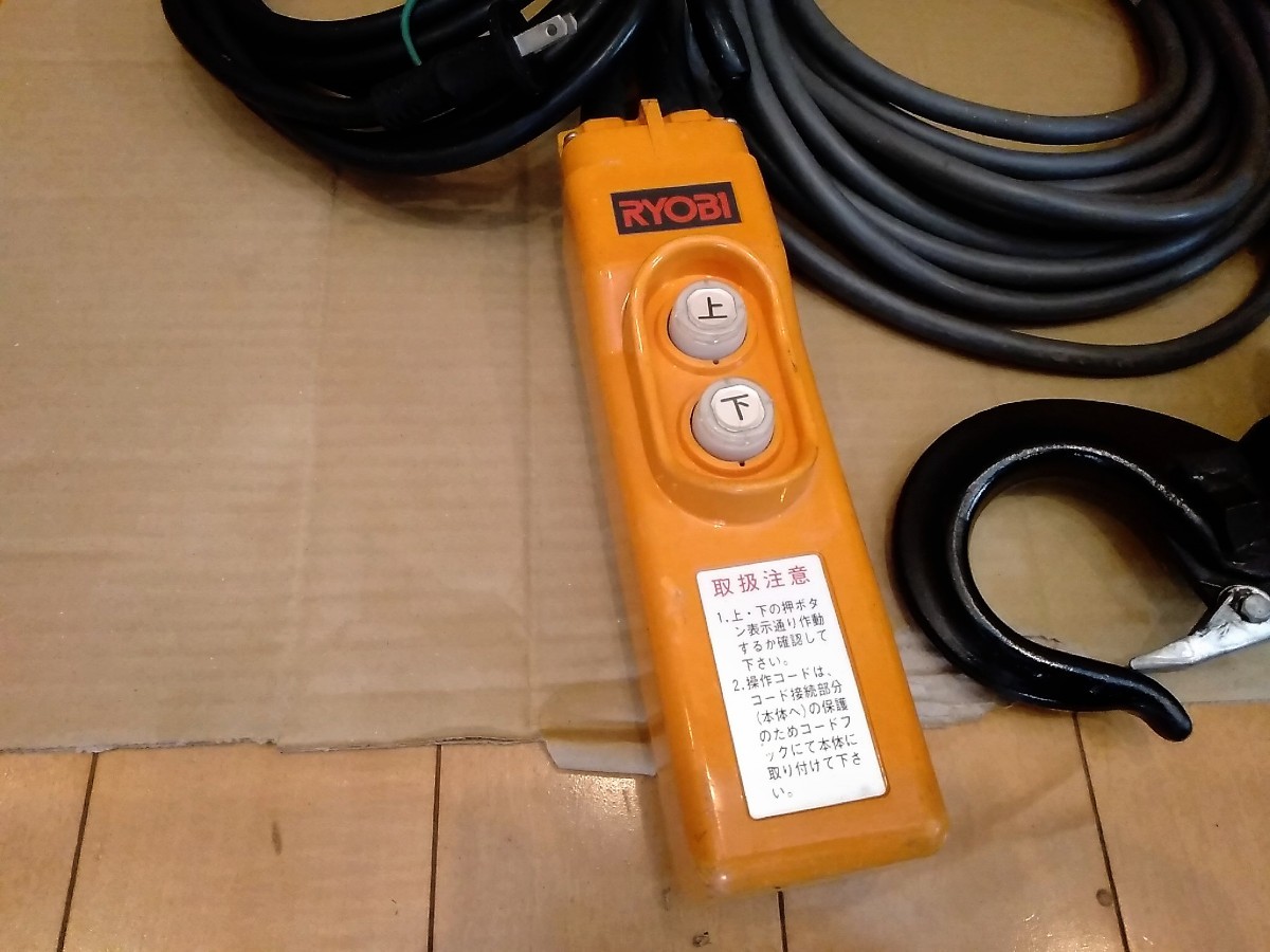 程度良】130kg☆リョービ 電動ウインチ WI-125 揚程20m RYOBI 程度良】130kg☆リョービ 電動ウインチ WI-125 揚程20m RYOBI