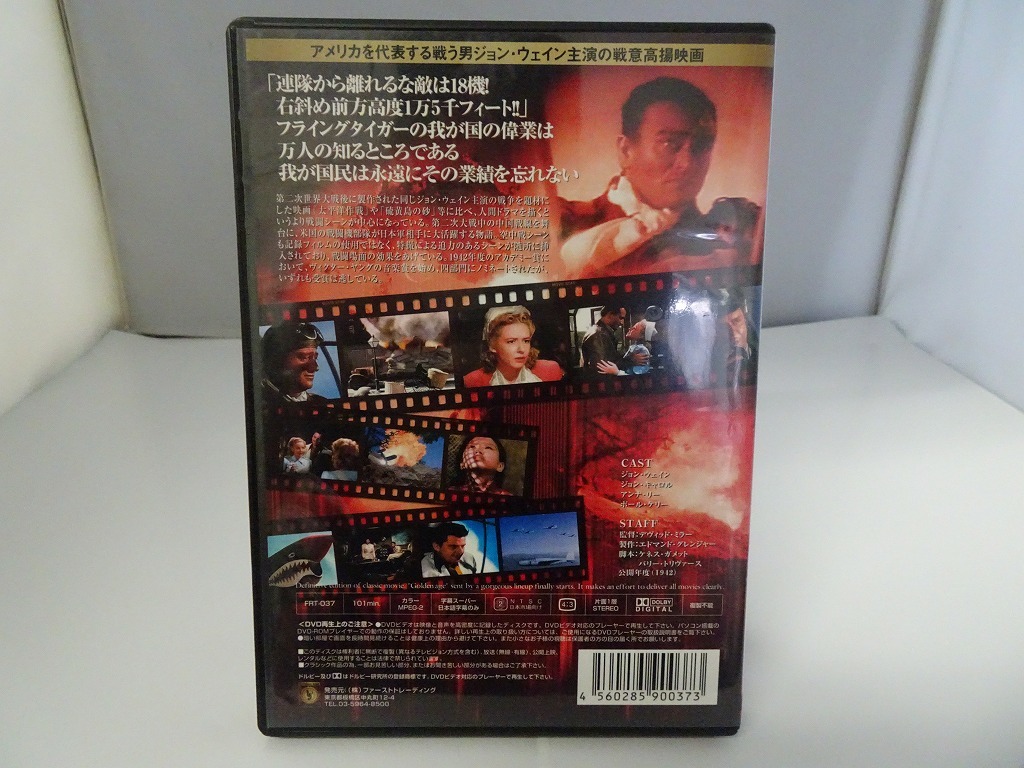 UD74★DVD フライング・タイガー Flying Tigers ケース・ジャケット付き 研磨・クリーニング済_画像2