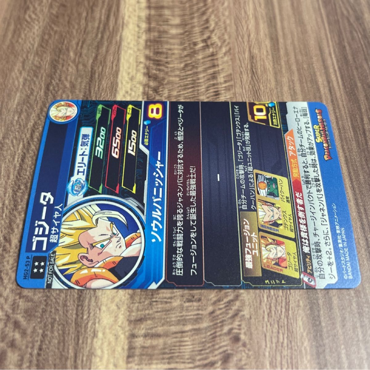 美品】hg2-53 p ゴジータ スーパードラゴンボールヒーローズ