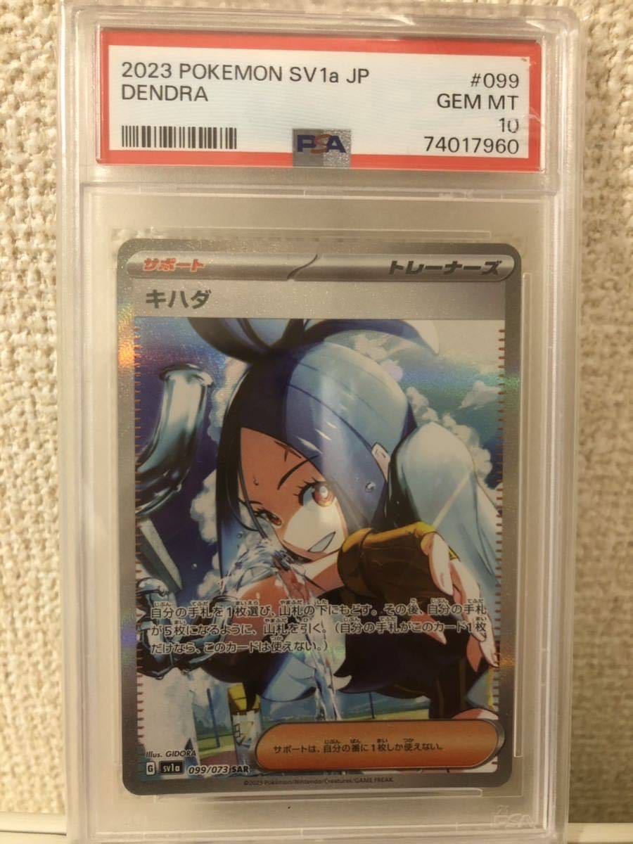 ポケモンカード キハダ PSA10 トリプレットビート sar 送料込