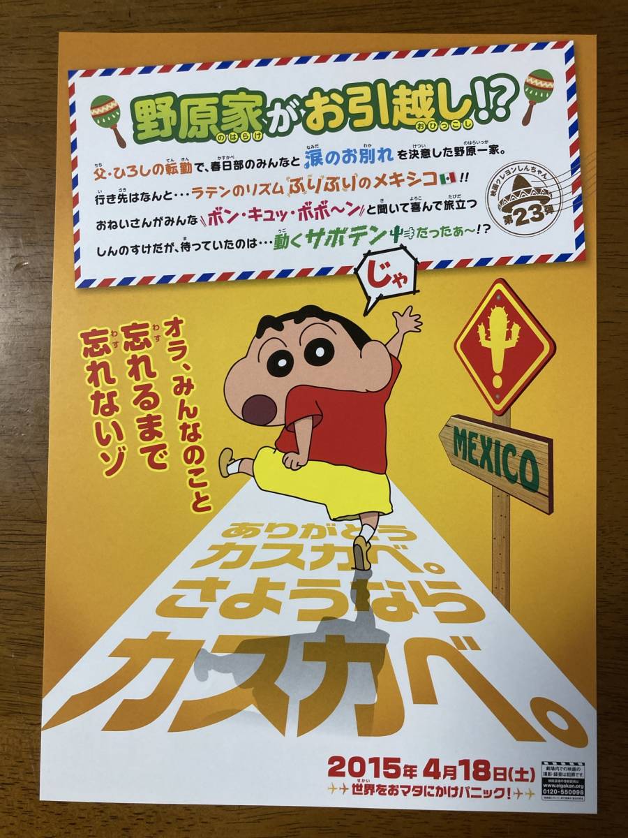 映画チラシ フライヤー ★ クレヨンしんちゃん オラの引越し物語 サボテン大襲撃 ★ 矢島晶子/ならはしみき/指原莉乃 ②_画像2