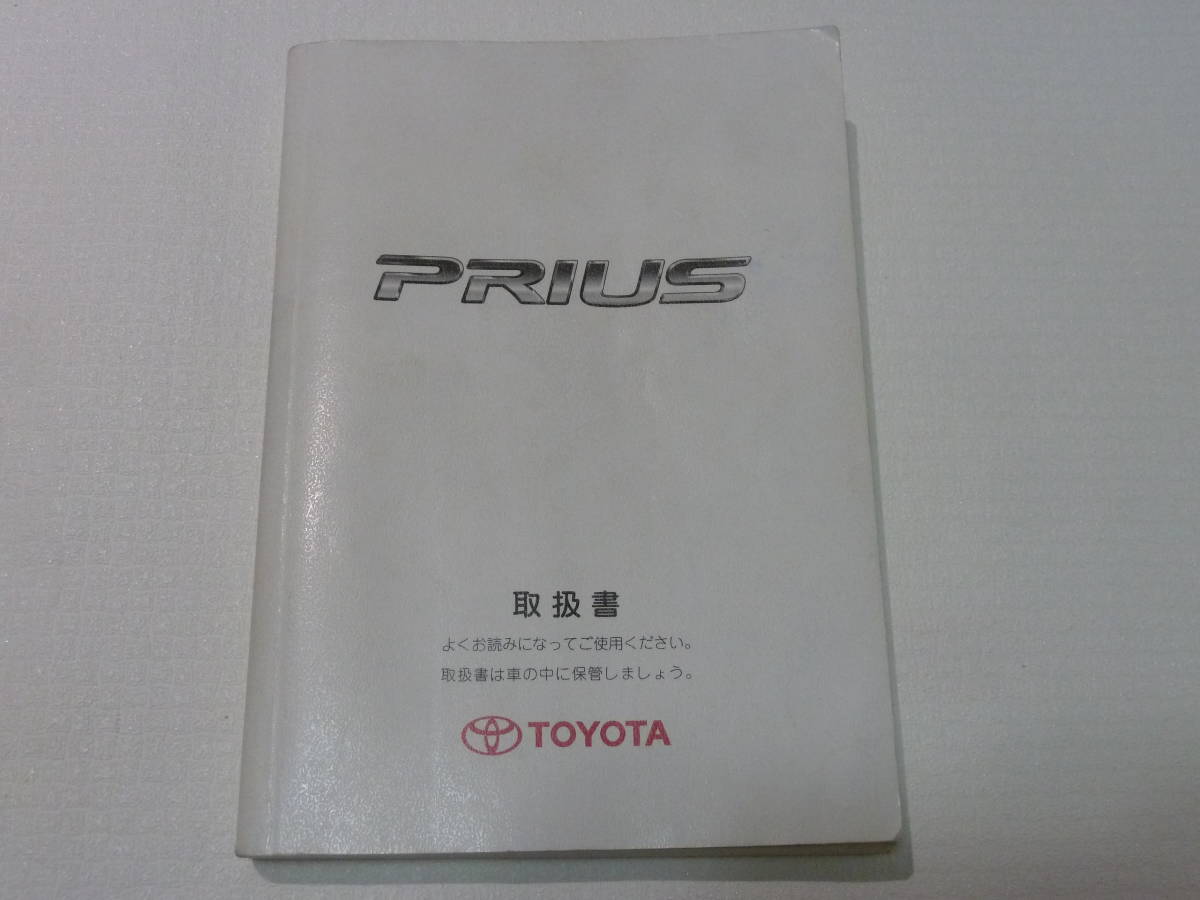  Toyota Prius NHW20 инструкция, руководство пользователя выпуск 2007 год 3 месяц 26 день руководство пользователя инструкция по эксплуатации TOYOTA PRIUS
