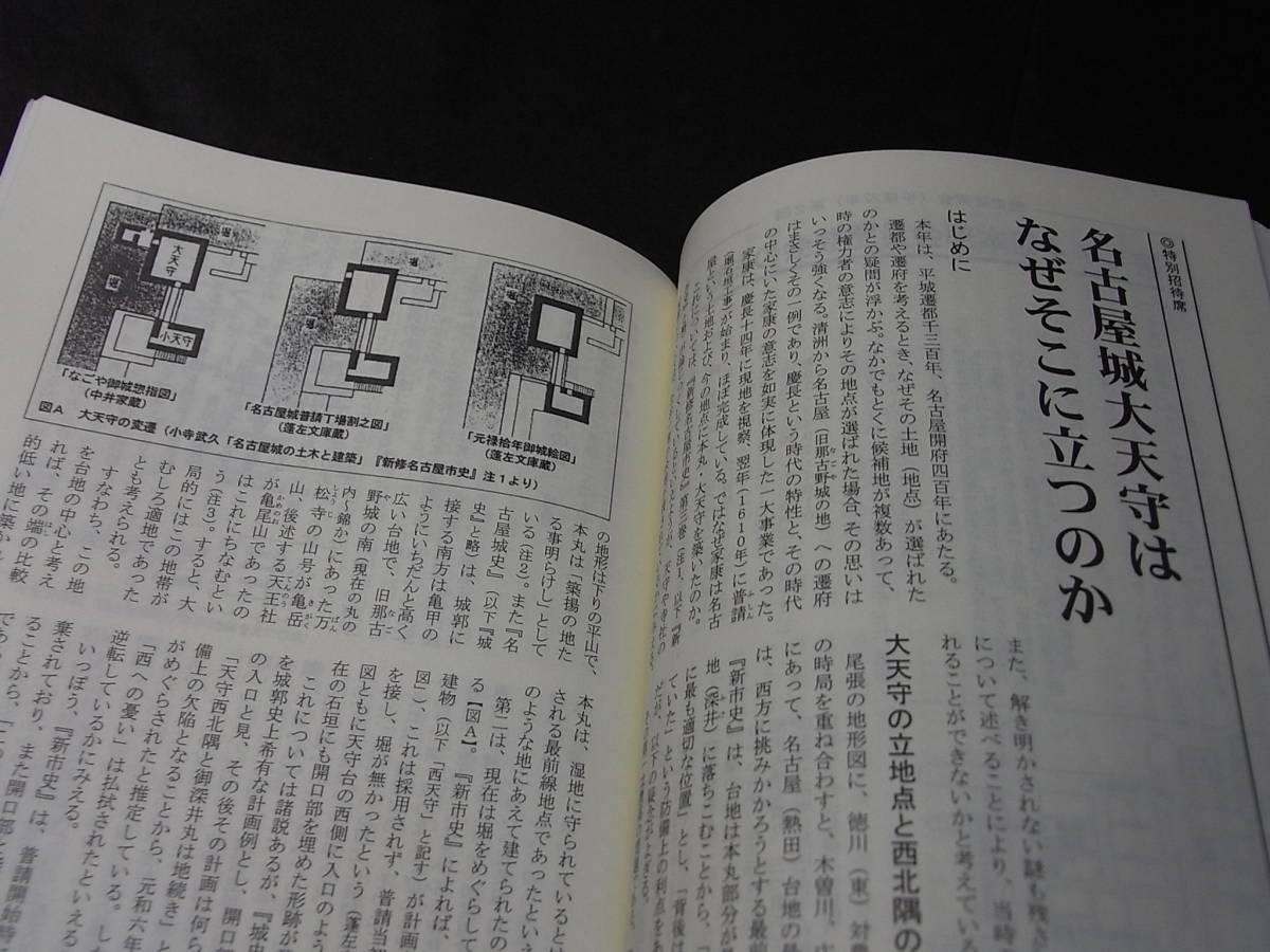 『歴史研究』平城遷都千三百年※宮殿 大極殿 幻の七重塔 条坊主 左京・右京 朱雀大路 平城京公害説 元明天皇 藤原京 恭仁京 難波京 長岡京_画像8