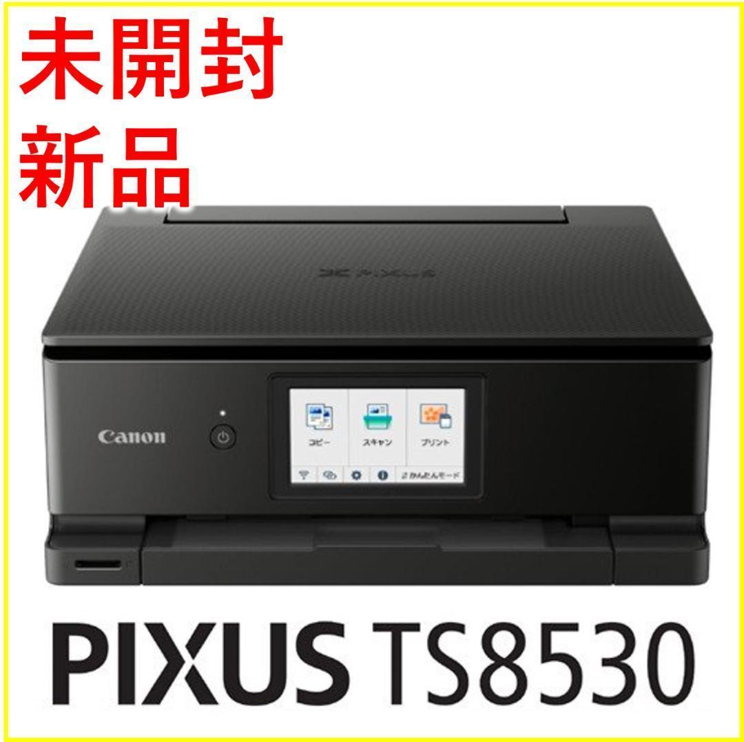 Canon PIXUS TS8530BK ブラック キャノン【新品・未開封