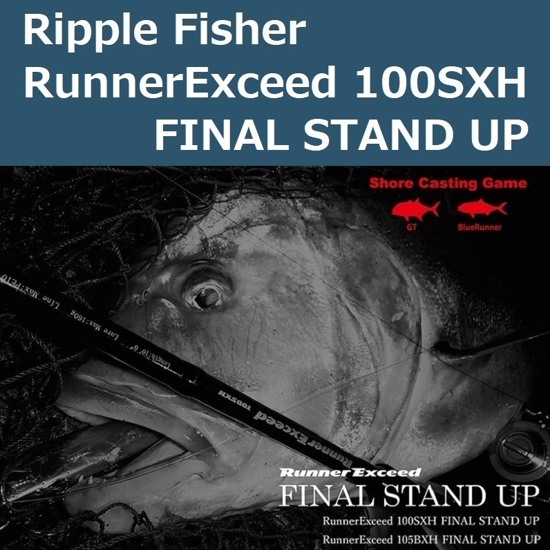 素敵な RunnerExceed / ファイナルスタンドアップ 100SXH ランナー