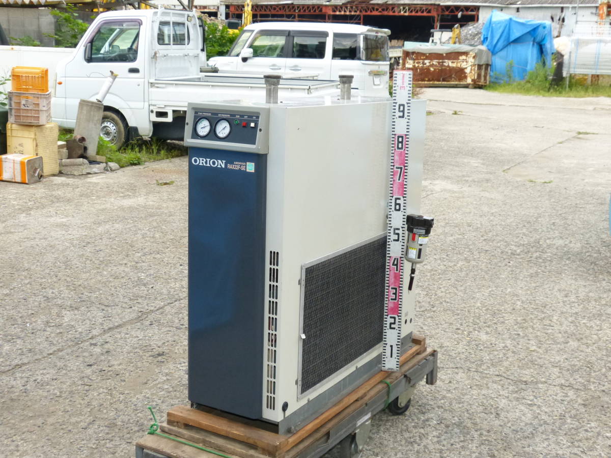 ☆ ORION オリオン エアードライヤー RAX22F-SE 200V ☆ ORION オリオン エアードライヤー RAX22F-SE 200V