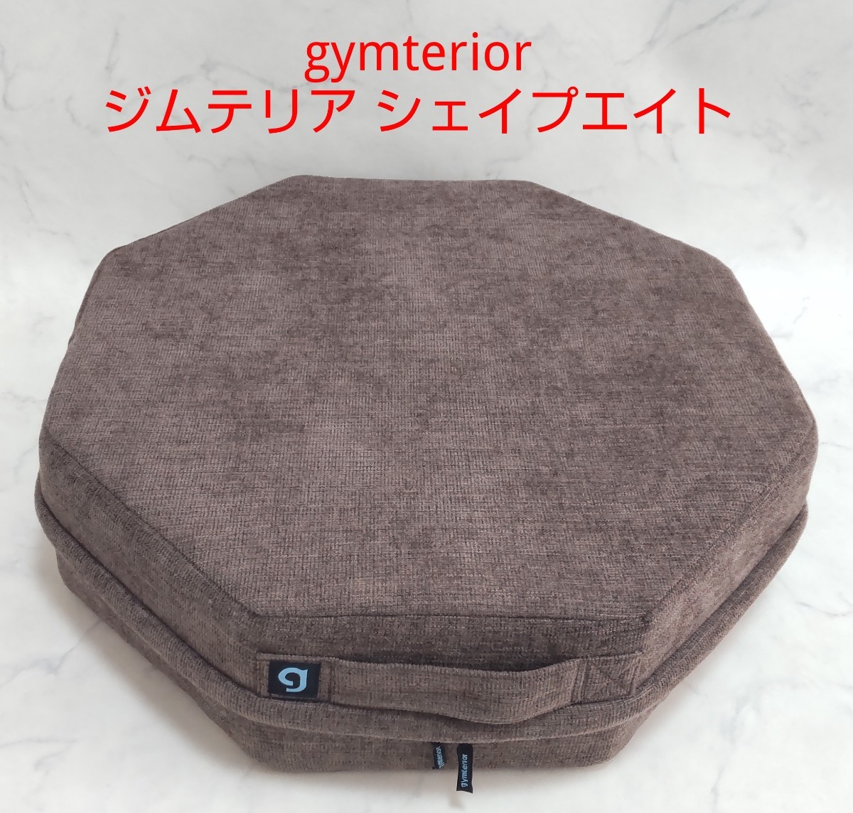 gymterior ジムテリア シェイプエイト トランポリン ブラウン