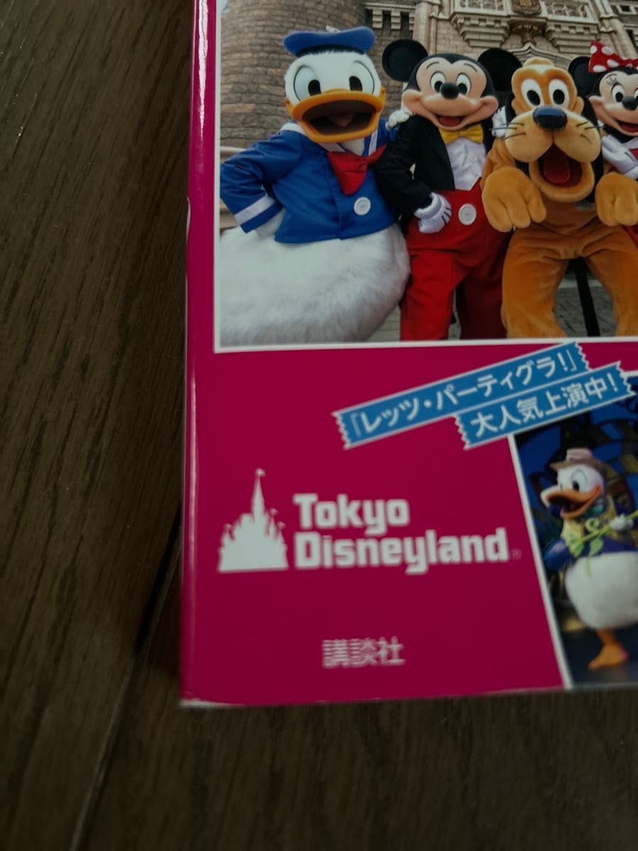 東京ディズニーランド完全ガイド　２０１９－２０２０ （Ｄｉｓｎｅｙ　ｉｎ　Ｐｏｃｋｅｔ） 講談社／編