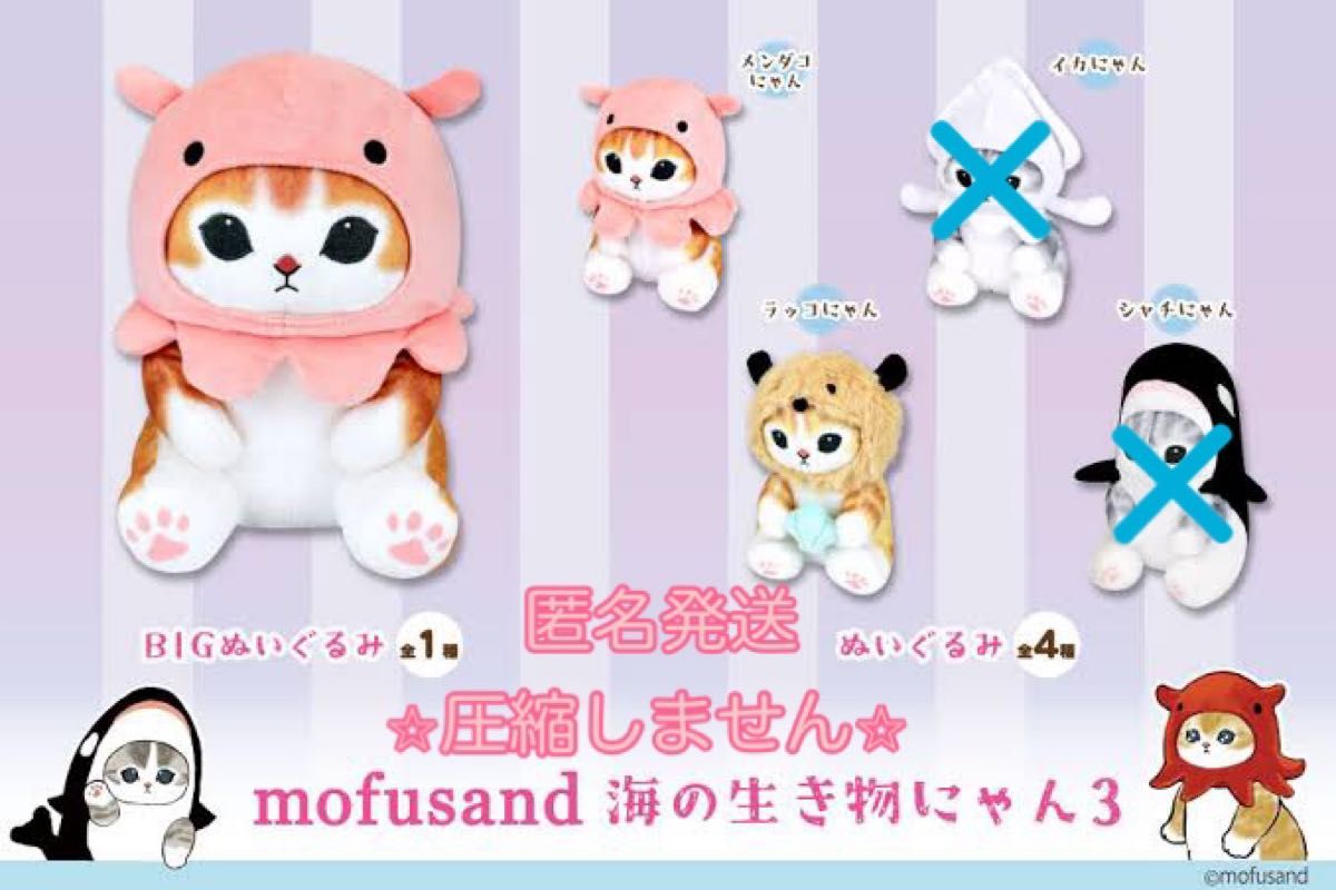 mofusand モフサンド 海の生き物にゃん3 BIGぬいぐるみ ぬいぐるみ 3点