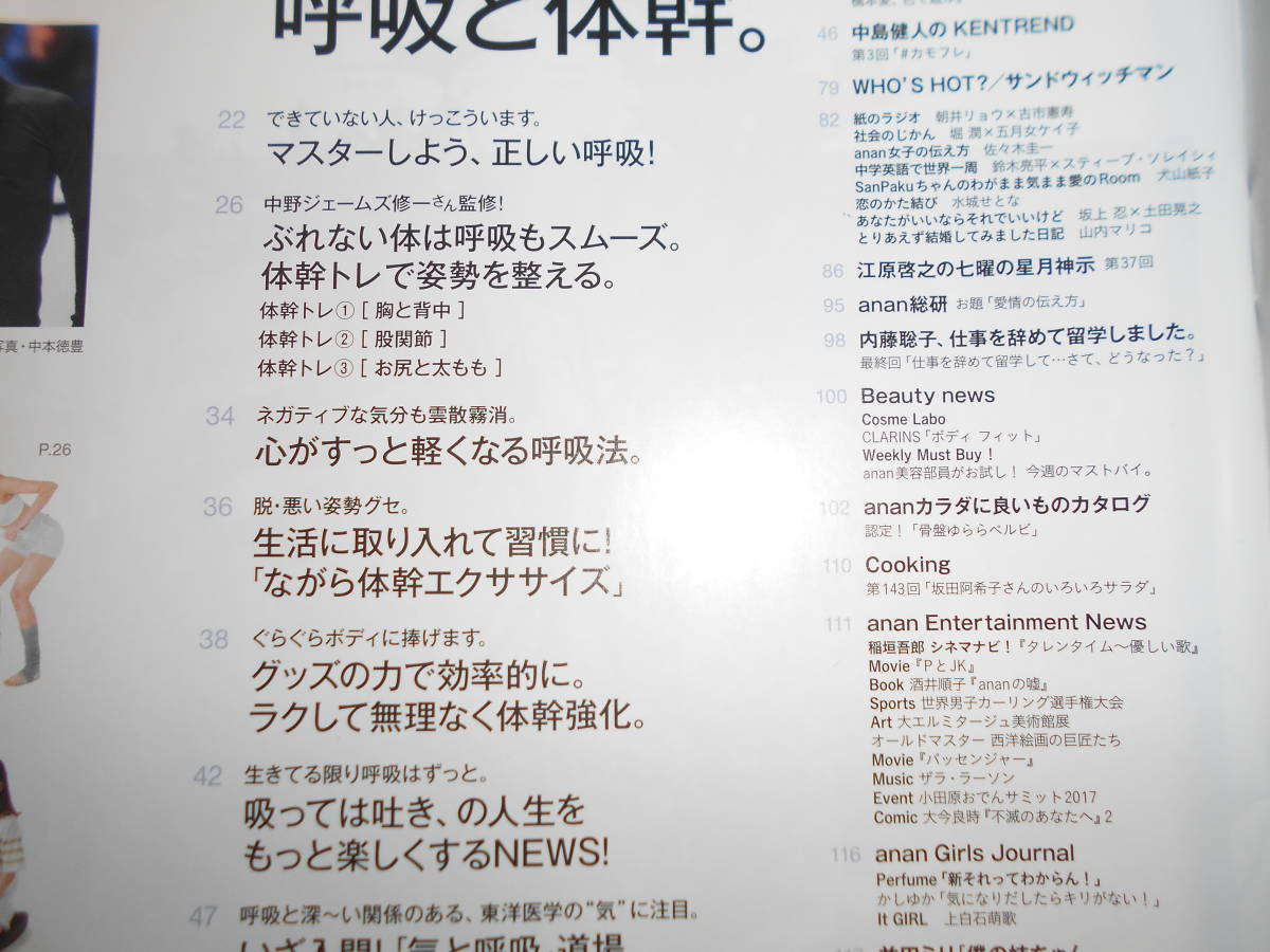 anan アンアン 平成29年2017 3 29 呼吸と体幹 羽生結弦 宇野昌磨 田中刑事 ユーリ ポスター パトリック・チャン ネイサンチェン_画像2