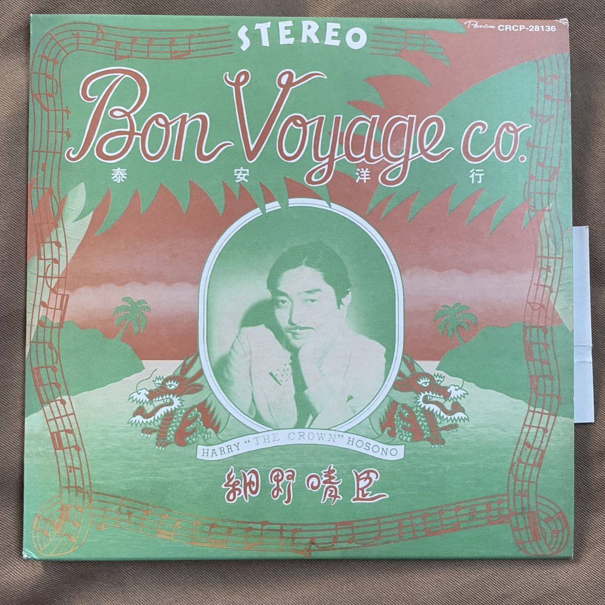 細野晴臣／泰安洋行 Bon Voyage 紙ジャケ