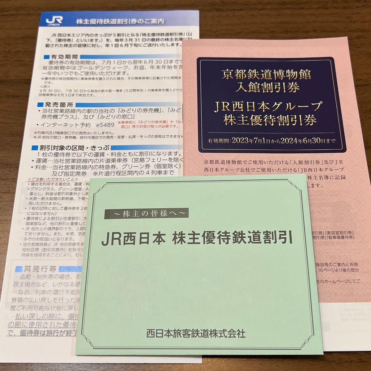 JR西日本株主優待鉄道割引券 1枚 株主優待割引券1冊｜Yahoo!フリマ（旧