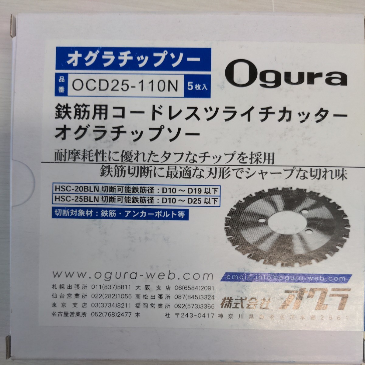 オグラ ツライチカッター用チップソー OCD25-110N - 通販