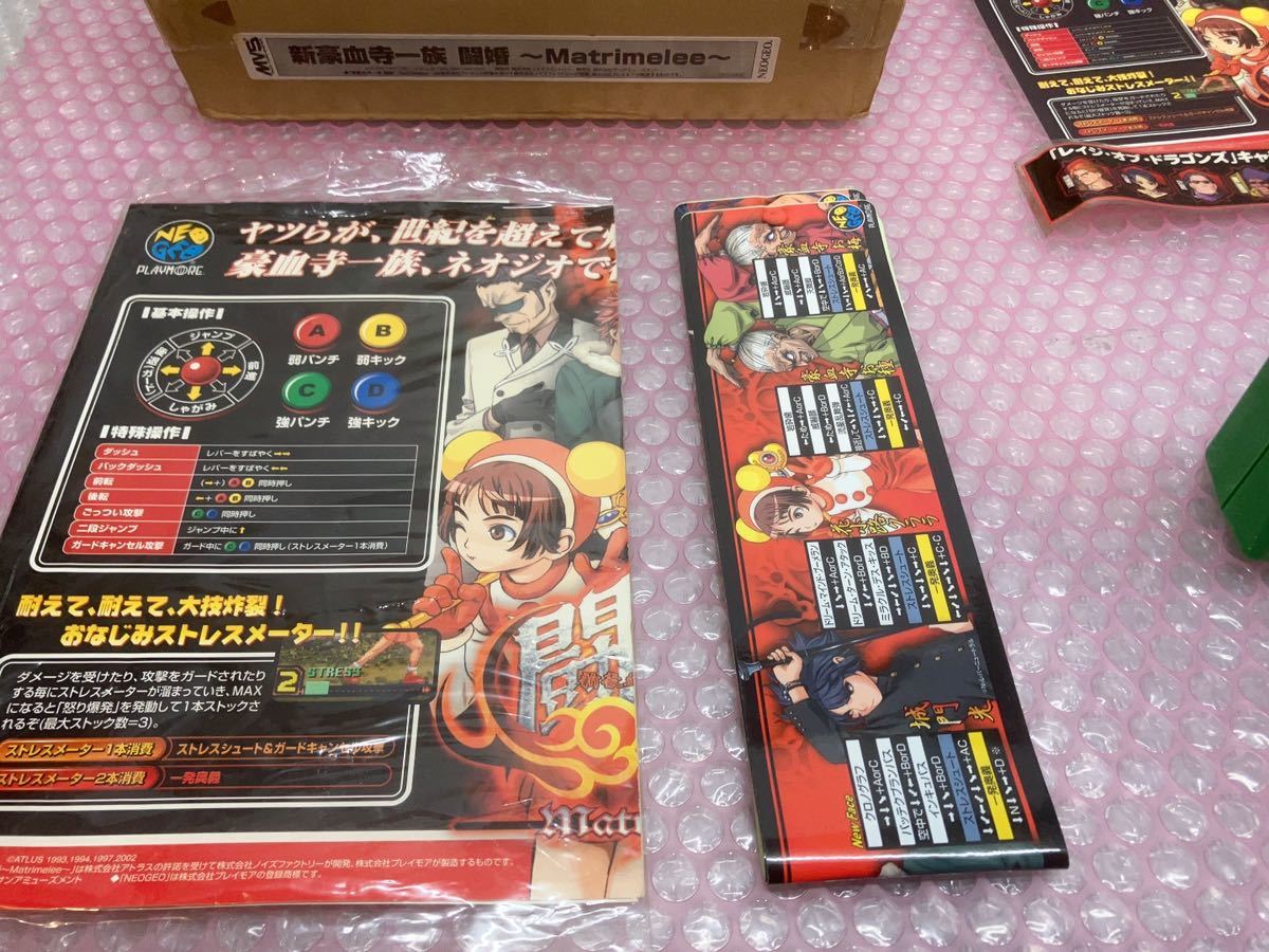 MVS NEOGEO 新豪血寺一族 闘婚 Matrimelee アーケード ゲーム MVS NEOGEO 新豪血寺一族 闘婚 Matrimelee アーケード ゲーム