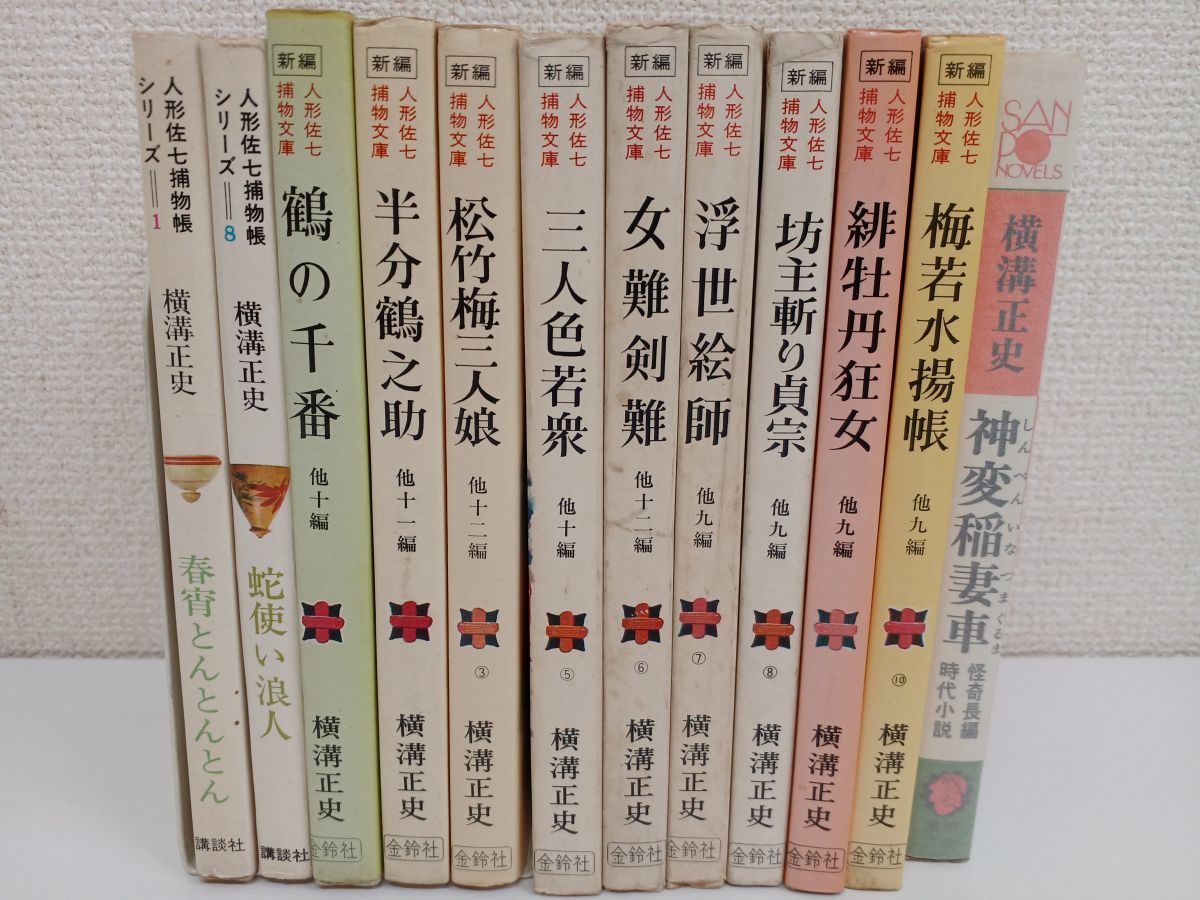 人気No.1の 初版横溝正史 関連書籍まとめて冊セット不揃い