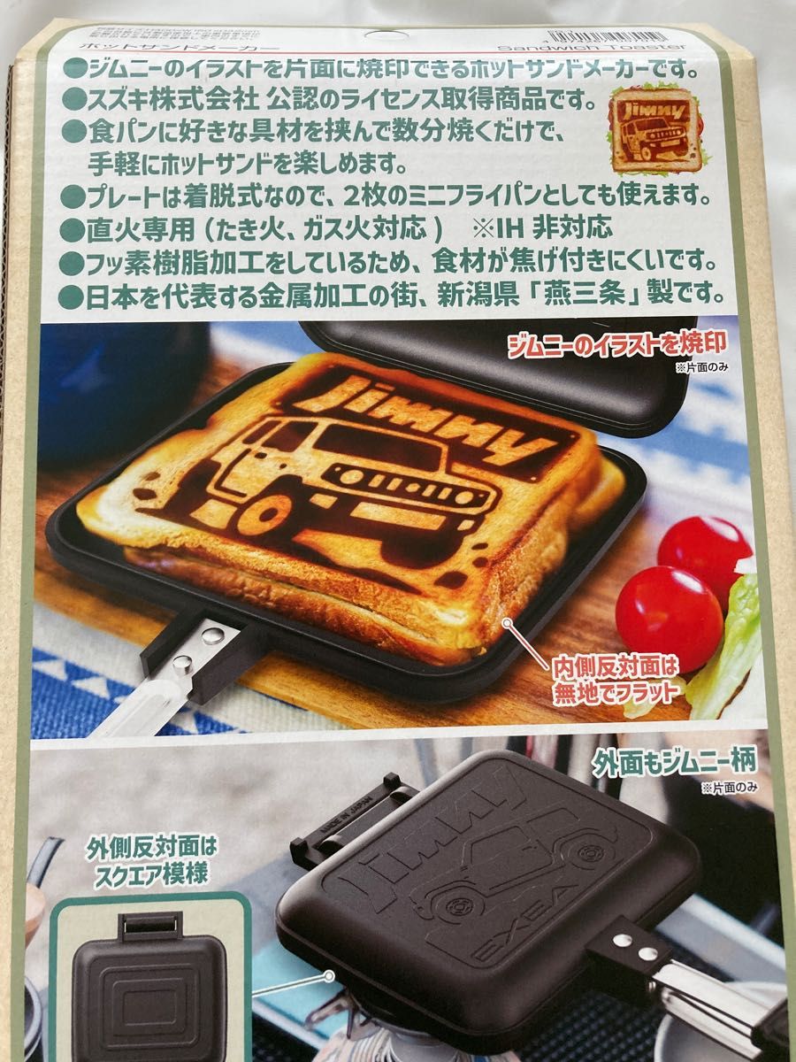 星光産業 ホットサンドメーカー ジムニーのロゴとイラストの焼き目 直火 日本製 着脱式 フッ素加工 EG-1