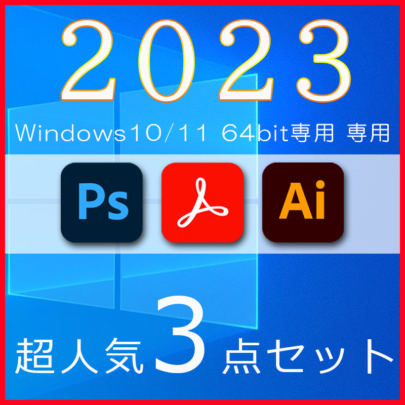 ☆2023年版6月10日Windows10/Windows11 64ビット専用P20 超人気3点SET