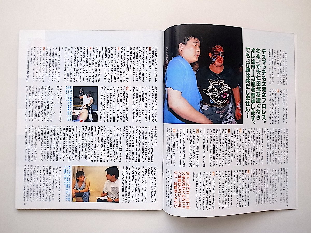 週刊プロレス(No.633)1994年09月27日号●シャムロック●第3回アルティメット大会、大ハプニング勃発!!主役が相次いで棄権_画像2