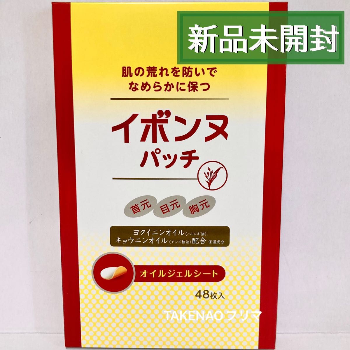 イボンヌ パッチ TA オイルジェルシート 48枚 いぼ取り 出来物
