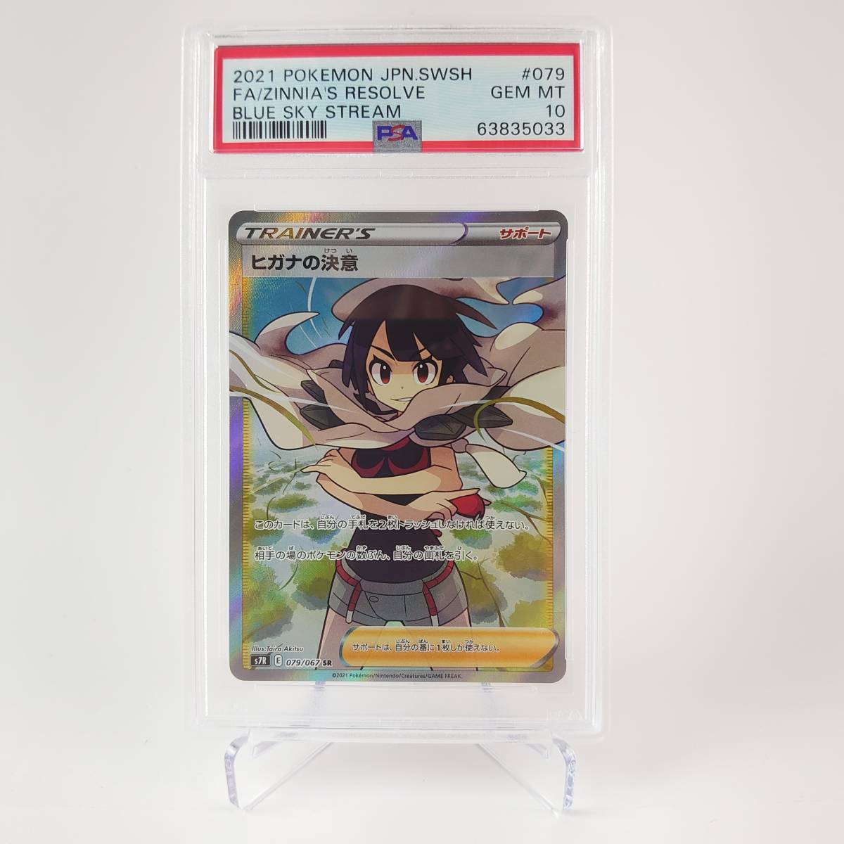 値段が激安 GEM 079/67 SR ヒガナの決意 蒼空ストリーム PSA10 PCG MT