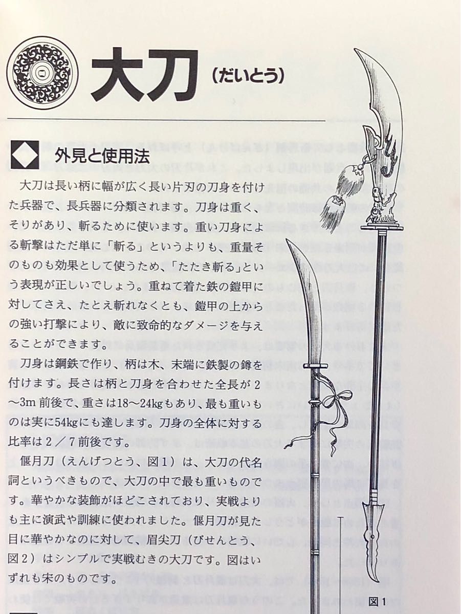 武器と防具　中国編　Truth In Fantasy XIII 新紀元社