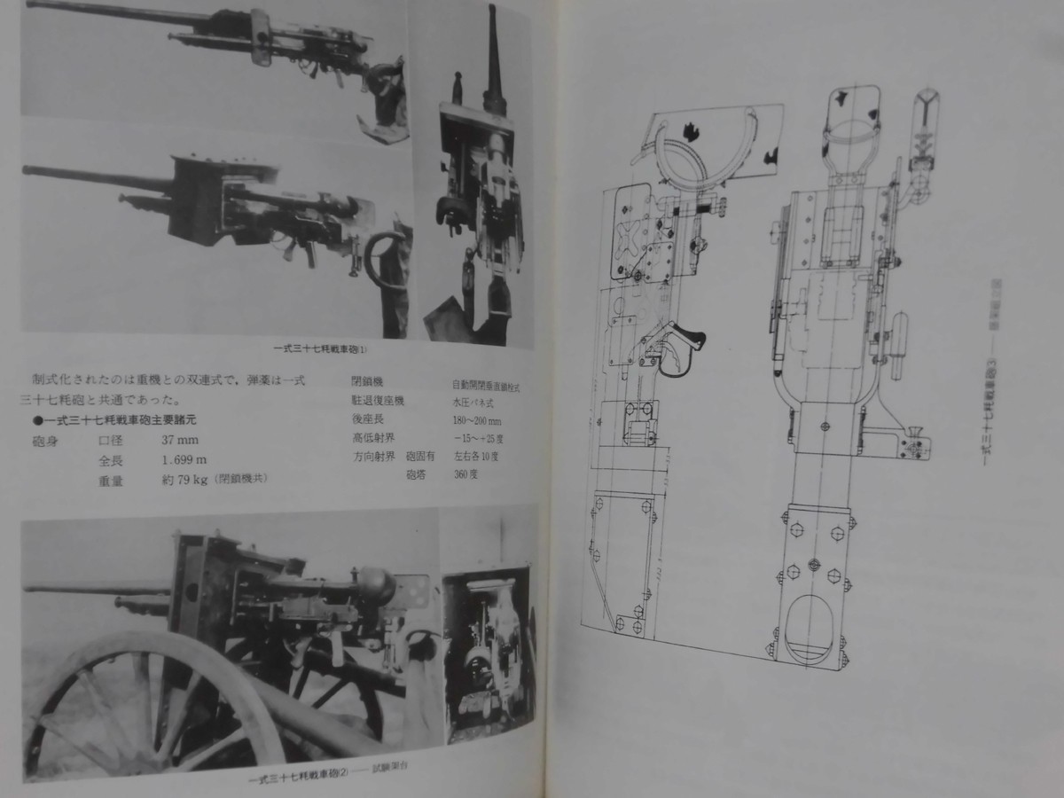 経典 日本の大砲 竹内昭・佐山二郎 共著 出版協同社 1978年9月発行[10 戦記、ミリタリー