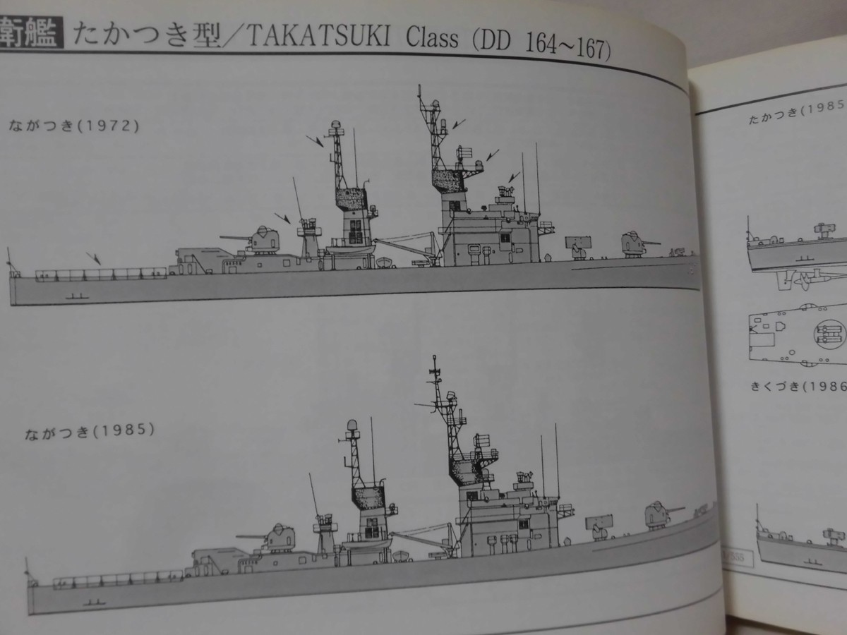 図解 海上自衛隊全艦船 1952~1998□平成11年発行/限定500部 図解 海上自衛隊全艦船 1952~1998□平成11年発行/限定500部