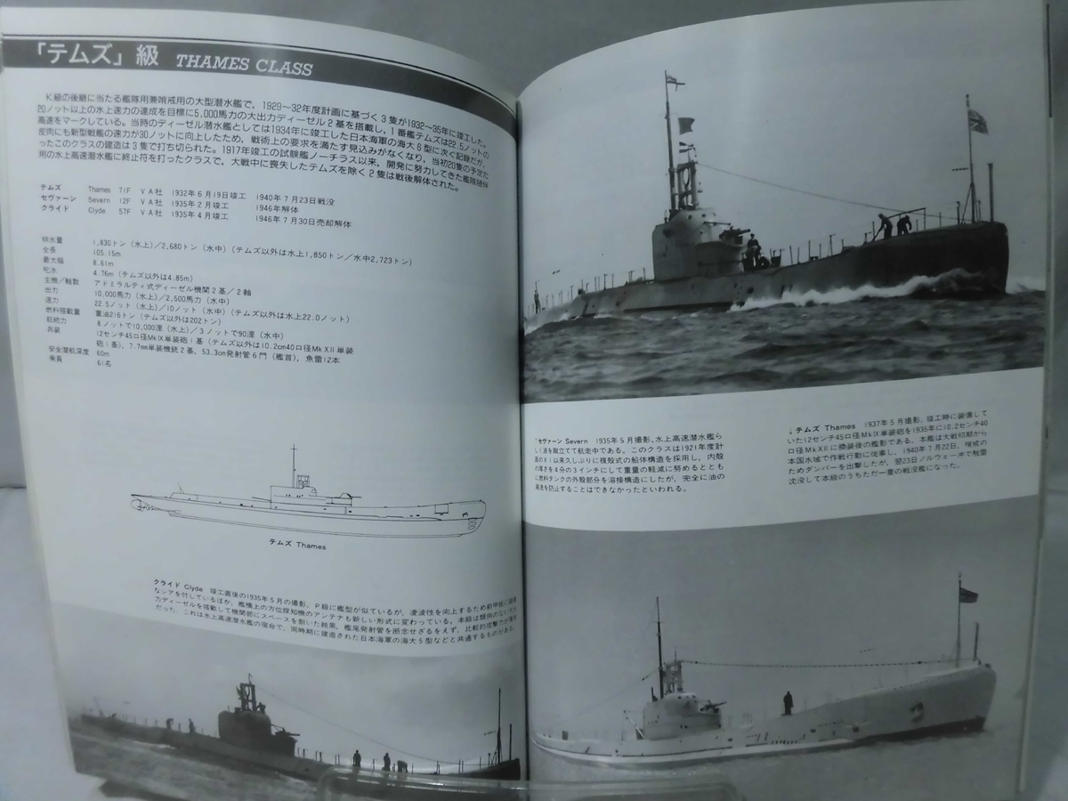 世界の艦船 No.529 1997年9月号増刊 イギリス潜水艦史 [1]A1982_画像4