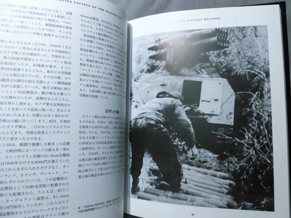 武装親衛隊の装備・戦術 WEAPONS and FIGHTING TACTICS of the WAFFEN-SS リイド社[2]B0442_画像4