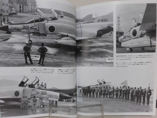 別冊航空情報 自衛隊メモリアルシリーズNo.3 マクドネルダグラス／三菱 F-4EJ／RF-4E ファントムII 酣鐙社 1997年2月発行[1]B0561_画像6