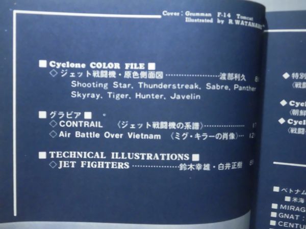 航空ジャーナル別冊 AJ Cyclone No.1 現代の戦闘機 1975年3月号[1]D0357_画像3