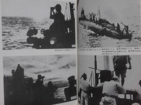 【P】追憶 伊号第十潜水艦 伊十潜追憶集編集委員会 昭和58年発行 ※非売品[2]D0371_画像5