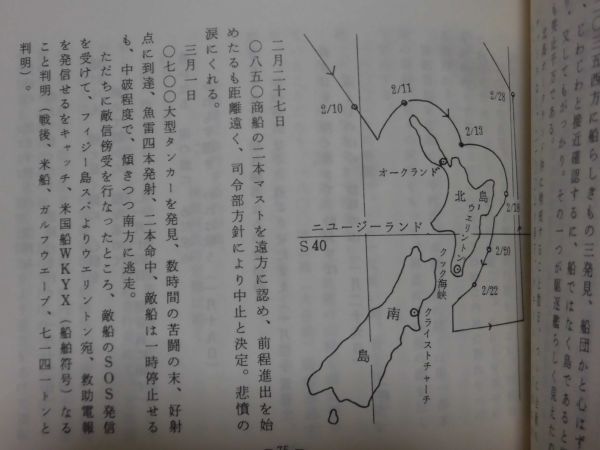P】追憶 伊号第十潜水艦 伊十潜追憶集編集委員会 昭和58年発行 P】追憶 伊号第十潜水艦 伊十潜追憶集編集委員会 昭和58年発行
