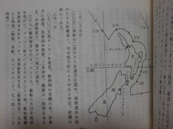 【P】追憶 伊号第十潜水艦 伊十潜追憶集編集委員会 昭和58年発行 ※非売品[2]D0371_画像7