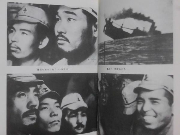 P】追憶 伊号第十潜水艦 伊十潜追憶集編集委員会 昭和58年発行 P】追憶 伊号第十潜水艦 伊十潜追憶集編集委員会 昭和58年発行