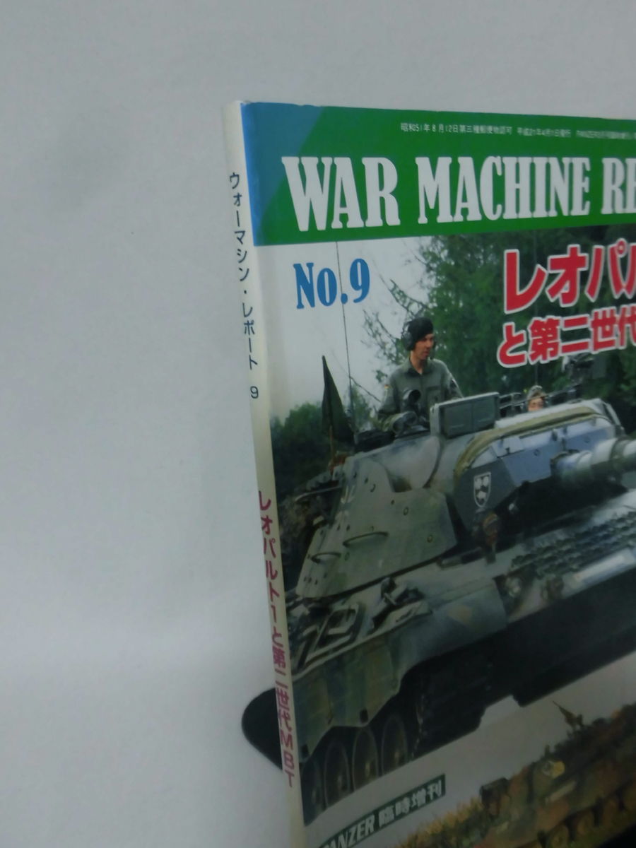 Panzer臨時増刊 第450号 平成21年3月号 ウォーマシンレポート No.9 レオパルト1と第二世代MBT ※難あり[1]A1818_画像2