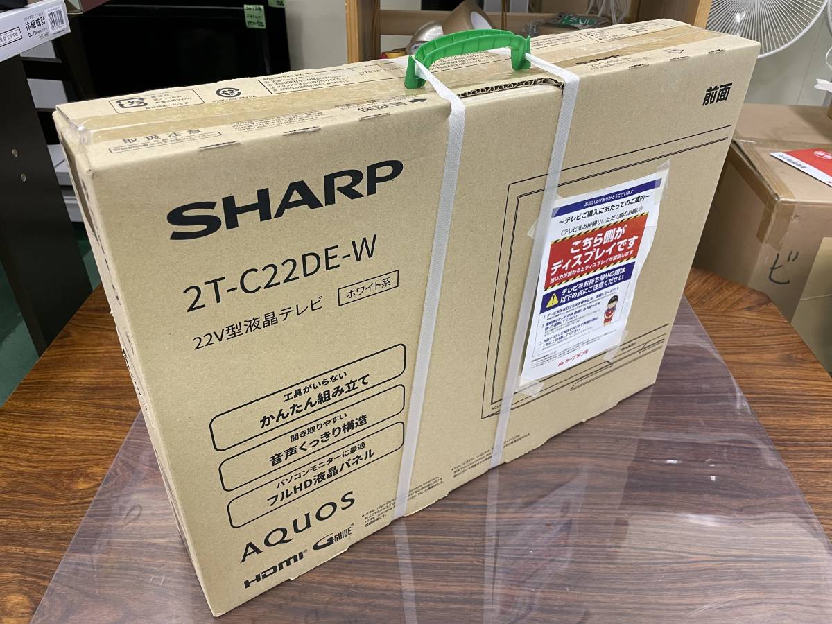 未使用】SHARP 22型 2T-C22DE-W シャープ 液晶テレビ 薄型 コンパクト
