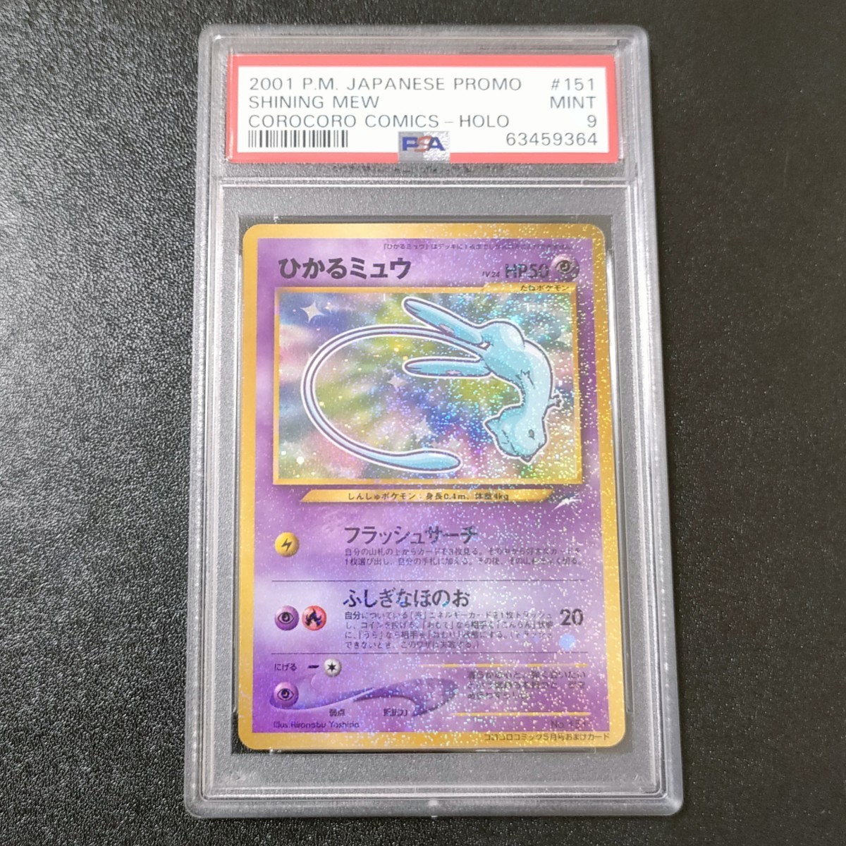 PSA9】ポケモンカード 旧裏 ひかるミュウ 1円スタート(シングルカード
