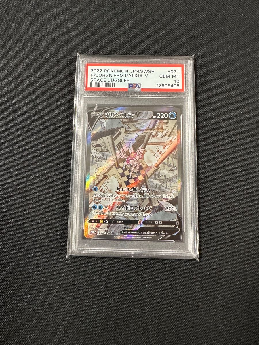 ポケモンカード ポケカ オリジンパルキアv sr sa psa10 スペース