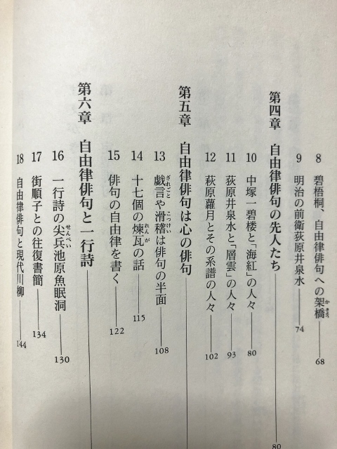 自由律俳句とは何か／上田都史／講談社／1992年1刷_画像6