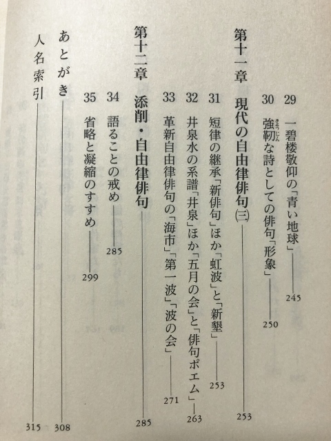 自由律俳句とは何か／上田都史／講談社／1992年1刷_画像8