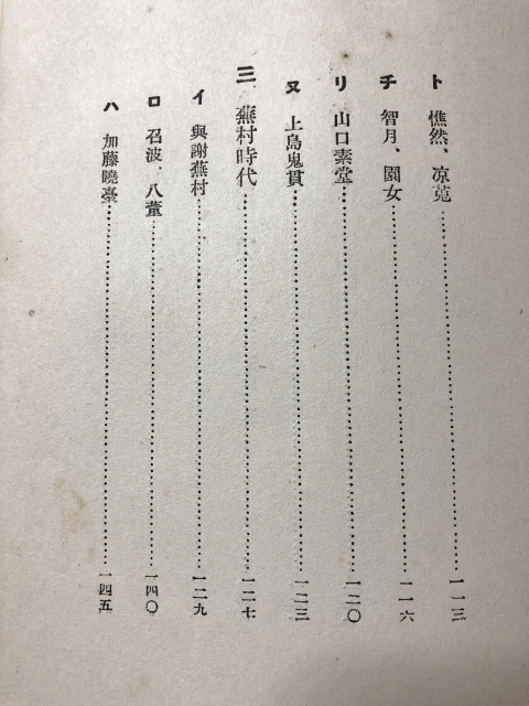 俳人概観／河東碧梧桐（家庭科学大系　21回配本所収）／家庭科学大系刊行会／非売品／昭和初期_画像8