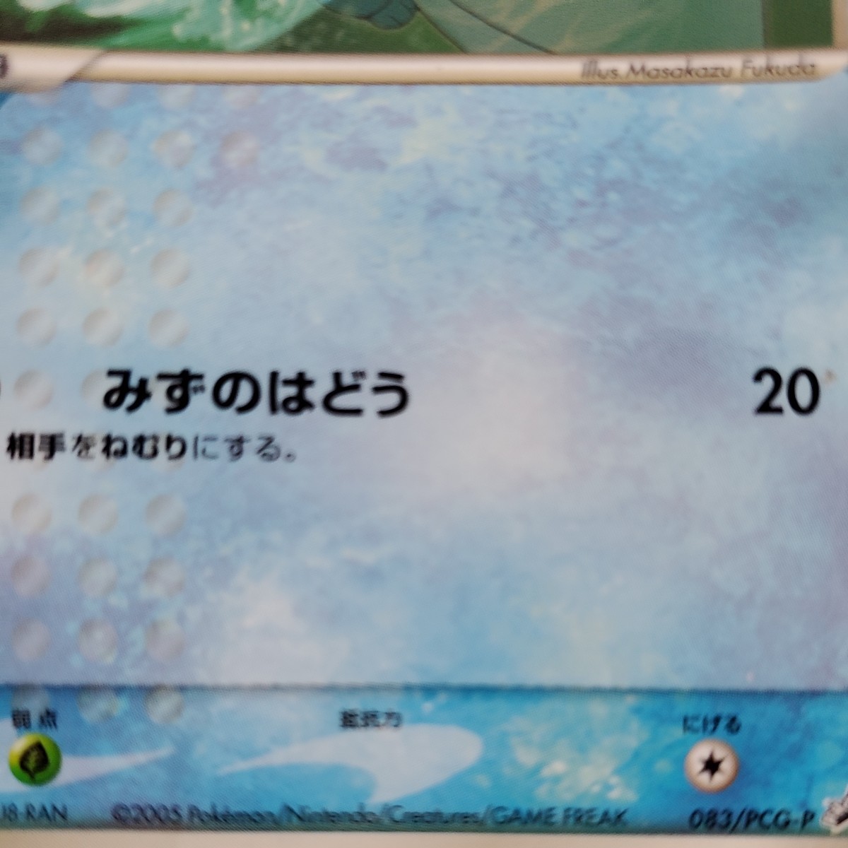 ポケモンカード　３枚セット　当時物レトロ　（ヒトカゲ・ミズゴロウ・波導のルカリオ)_画像8