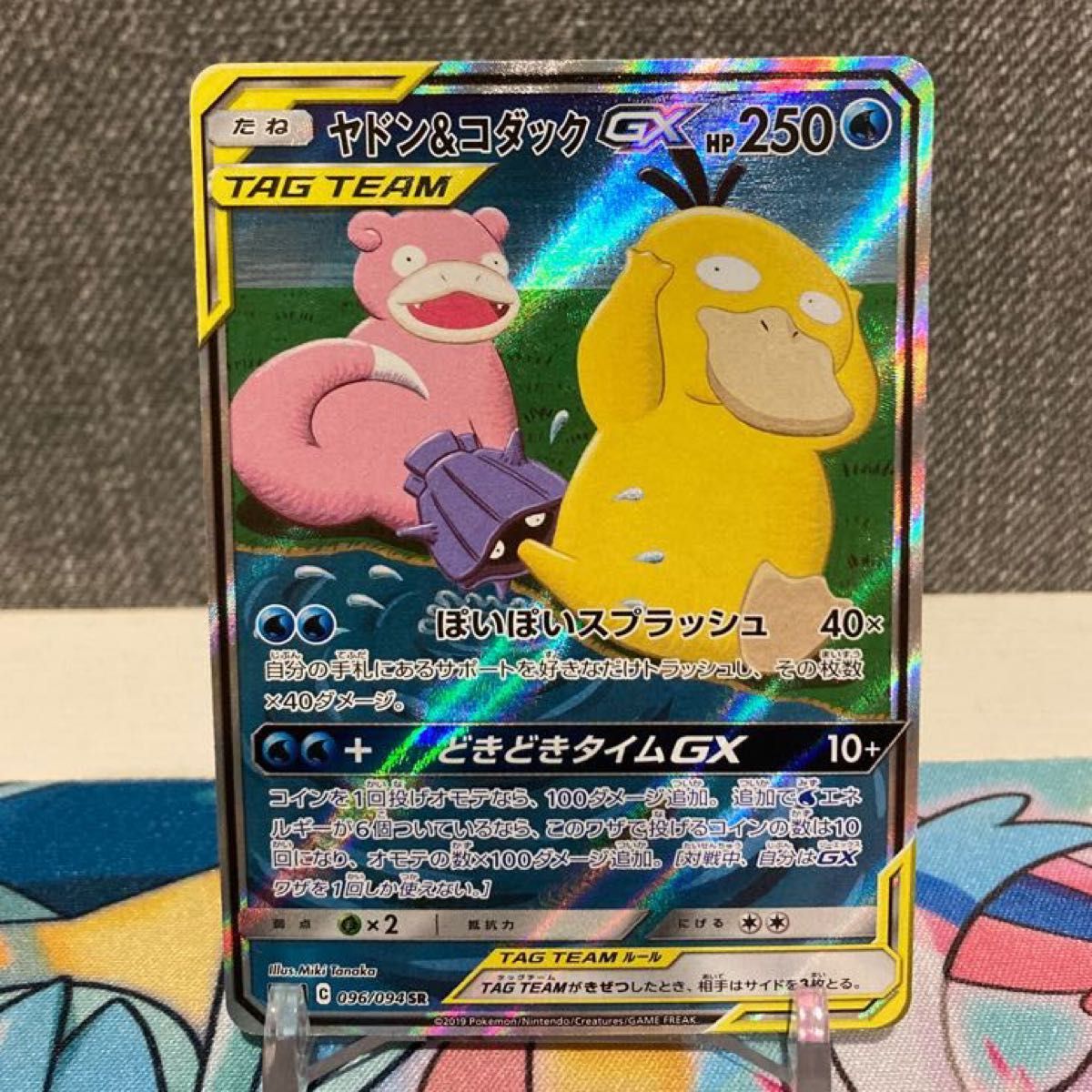 ポケモンカード ヤドン&コダック GX sa|Yahoo!フリマ(旧PayPay ポケモンカード ヤドン&コダック GX sa|Yahoo!フリマ(旧PayPay