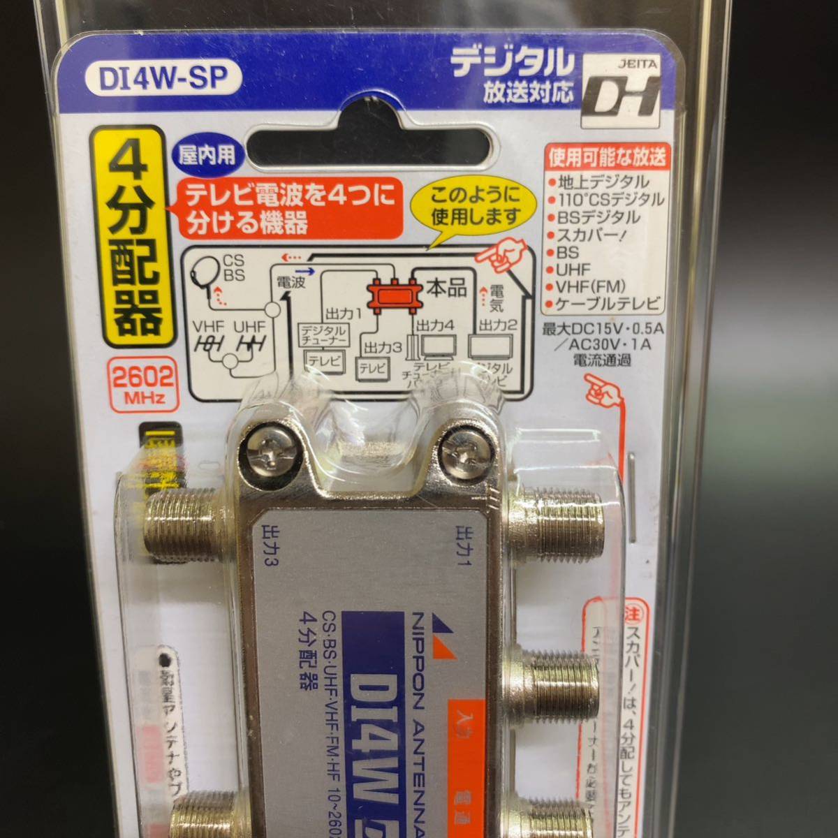 【未開封】日本アンテナ DI4W-SP 屋内用電流通過1端子4分配器 BS CS 地上デジタル ケーブルテレビ 分配器_画像2