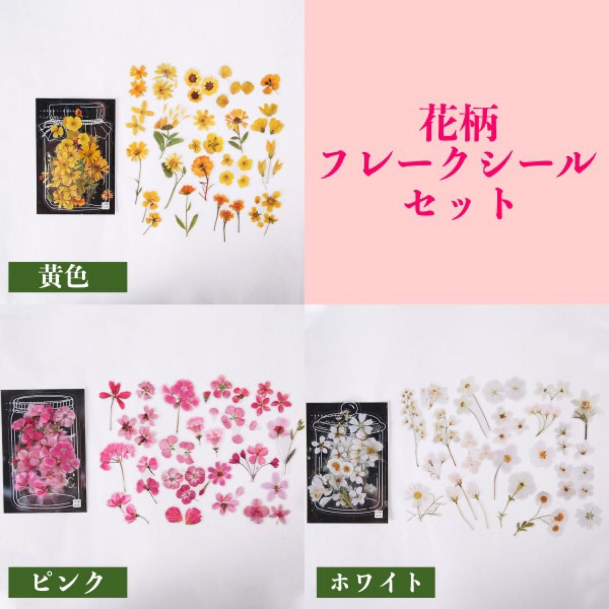 てなグッズや デコシール まとめ売り 花柄 イラスト sonrimexpolanco.com