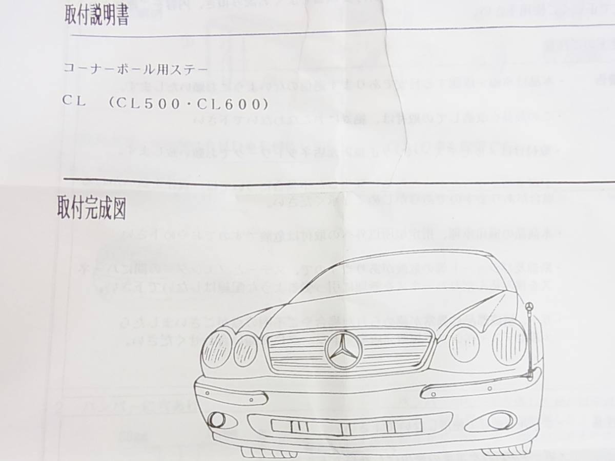 ヤフオク ベンツ純正 W215 Cl コーナーポール用 ステー ヤフオク ベンツ純正 W215 Cl コーナーポール用 ステー