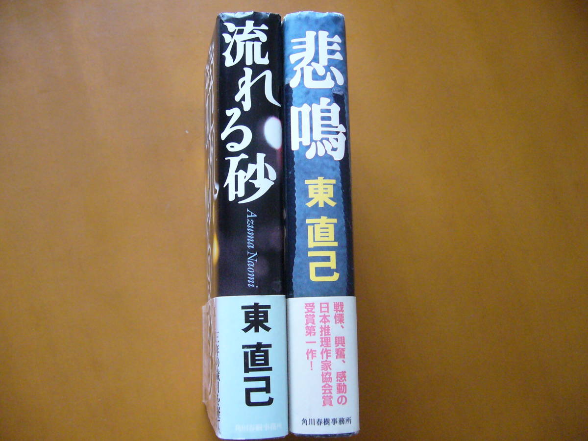 ★東直己　流れる砂/悲鳴★私立探偵・畝原シリーズ単行本2冊一括★角川春樹事務所★全帯★いずれも著者サイン、落款_画像8