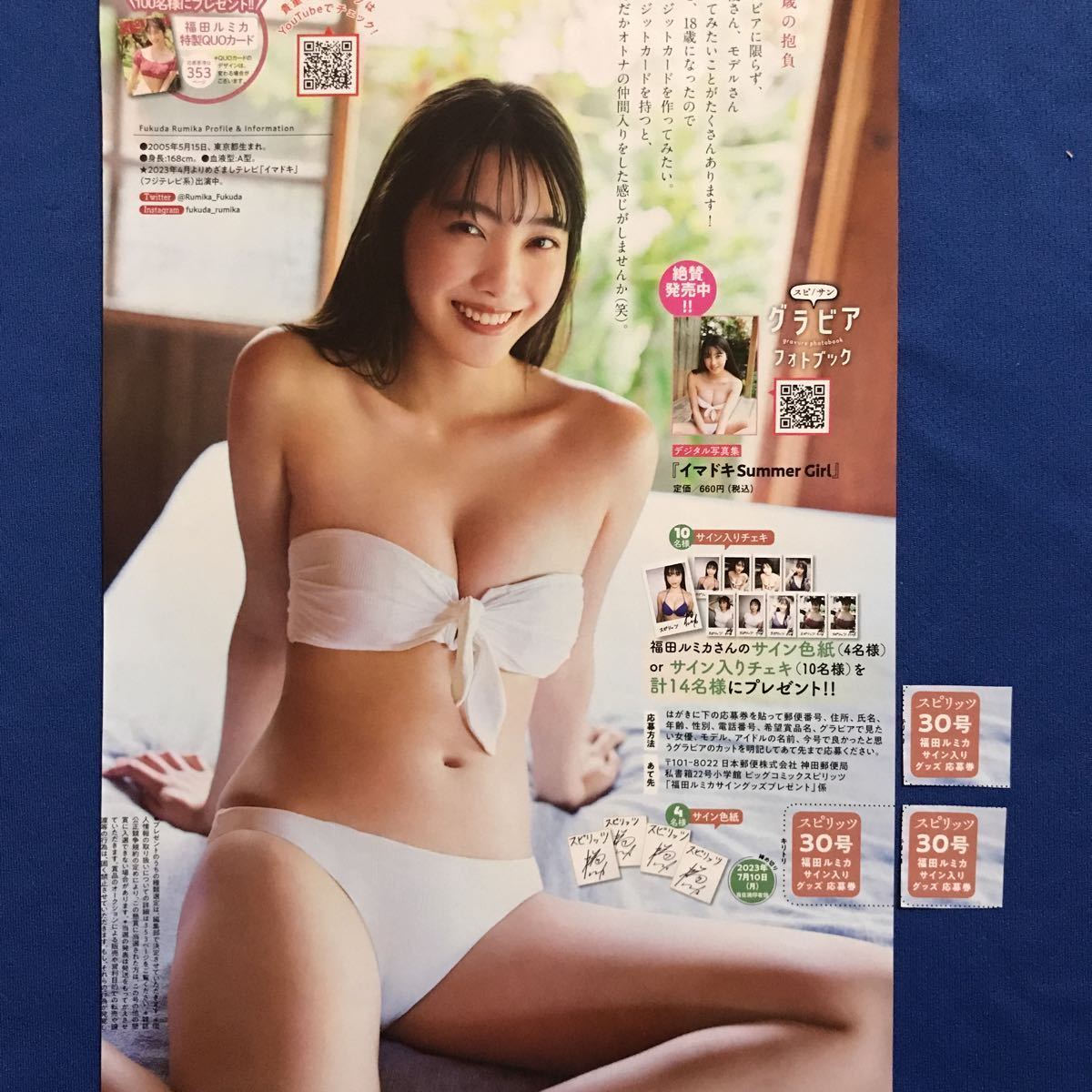 Yahoo!オークション - スピリッツ30号 福田ルミカ Yahoo!オークション - スピリッツ30号 福田ルミカ